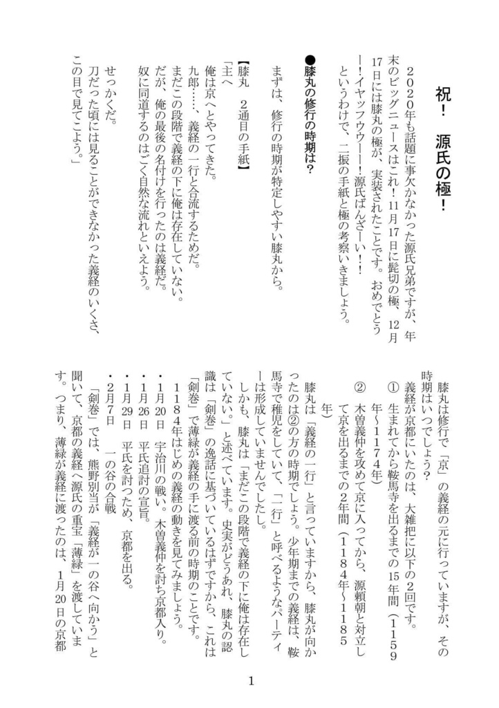 【考察】祝!源氏の極