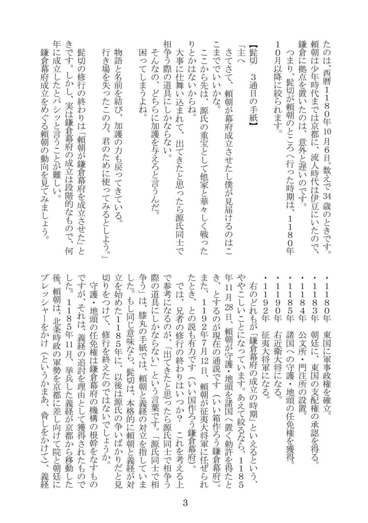 【考察】祝!源氏の極