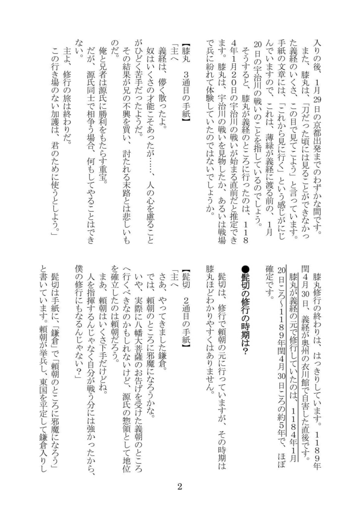 【考察】祝!源氏の極