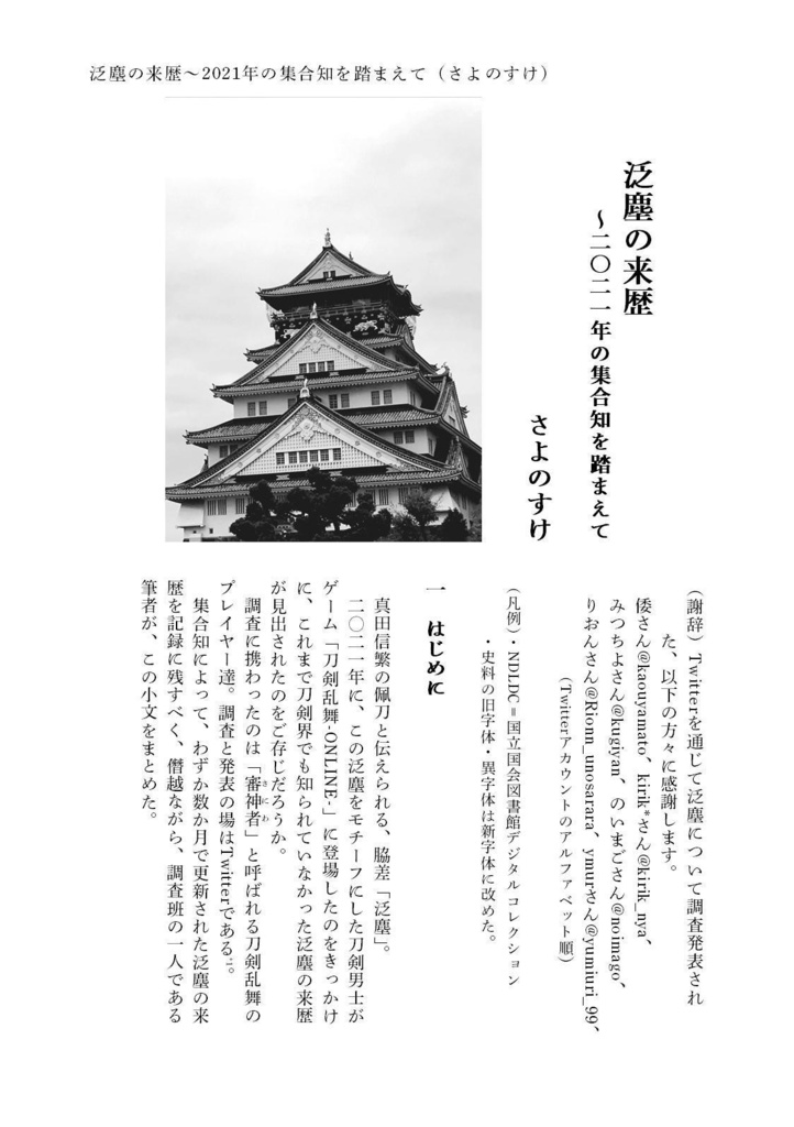 泛塵の来歴~2021年の集合知を踏まえて【Web再録】