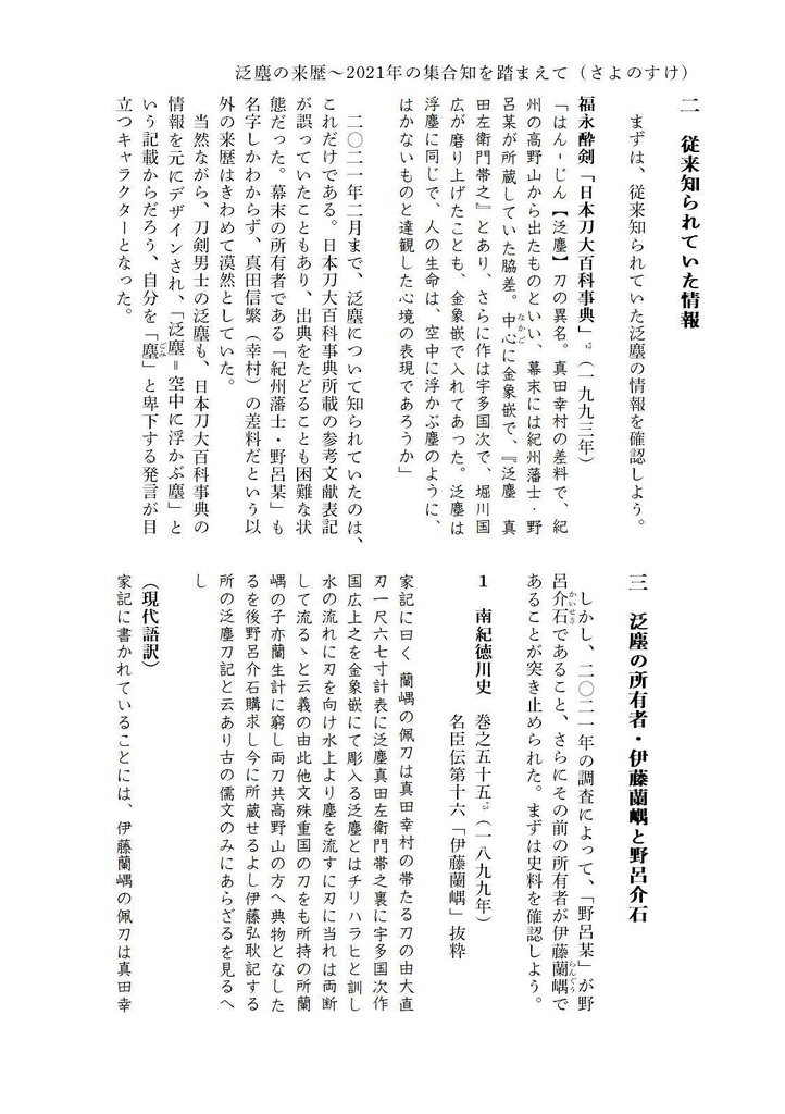 泛塵の来歴~2021年の集合知を踏まえて【Web再録】