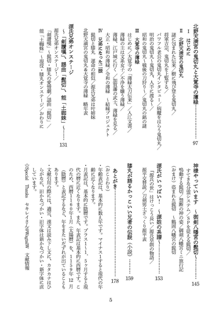 増補改訂版 源氏兄弟考察本