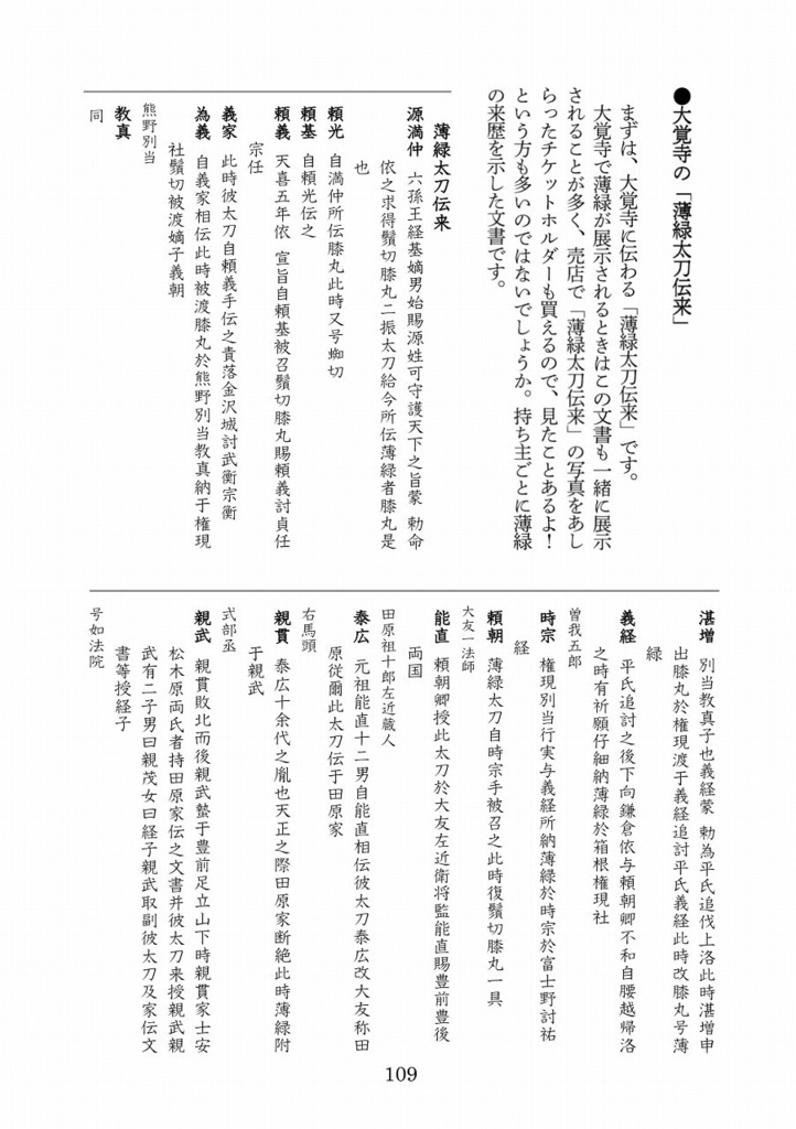 増補改訂版 源氏兄弟考察本