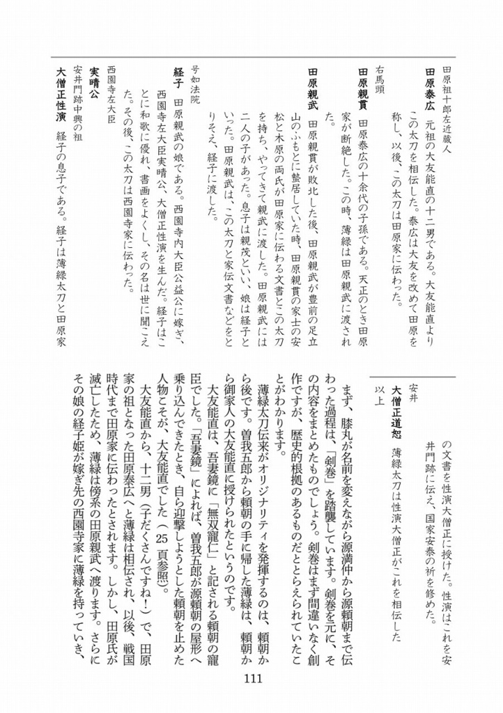 増補改訂版 源氏兄弟考察本