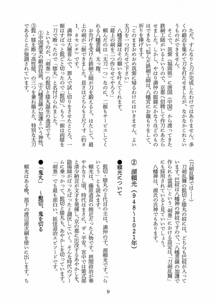 増補改訂版 源氏兄弟考察本