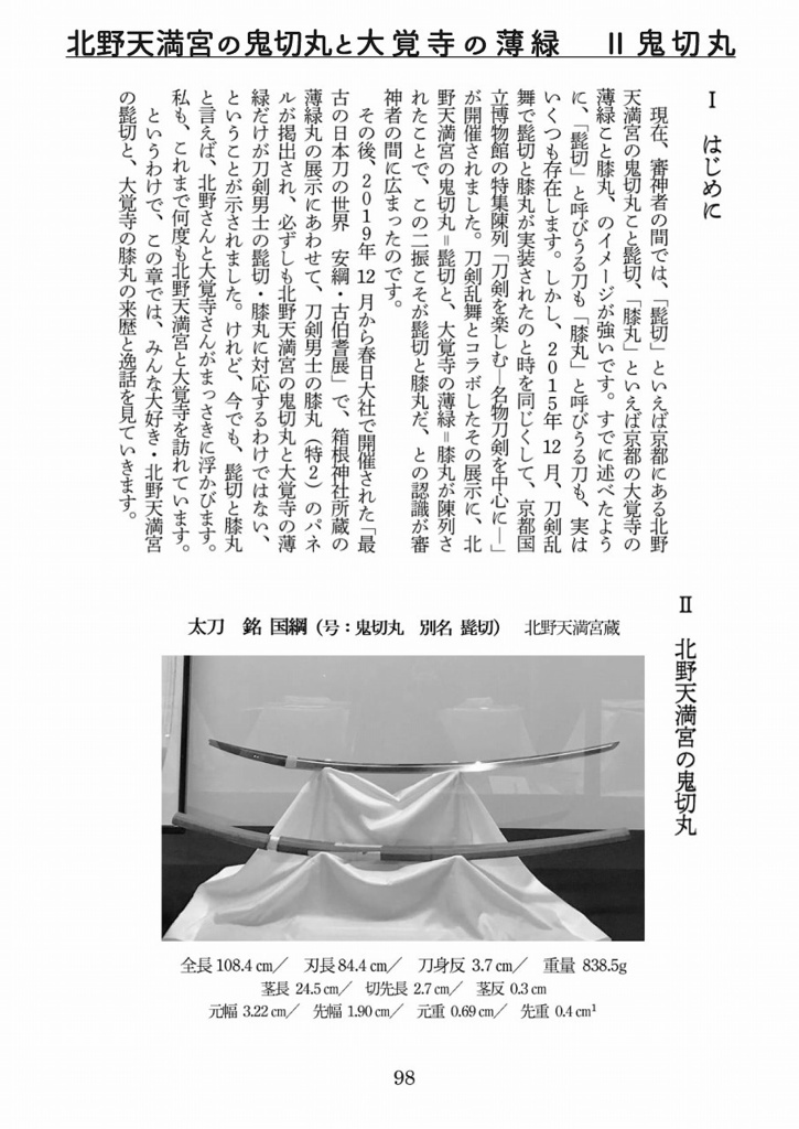 増補改訂版 源氏兄弟考察本