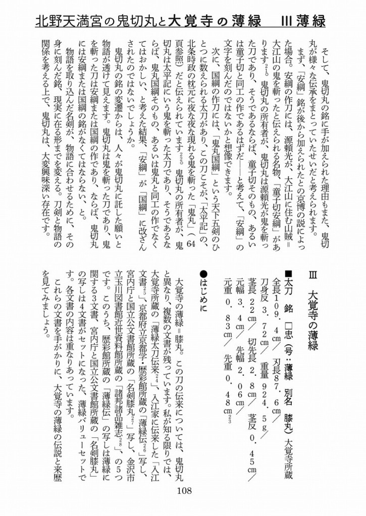 増補改訂版 源氏兄弟考察本