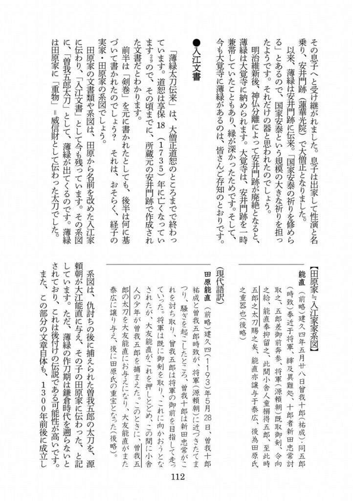 増補改訂版 源氏兄弟考察本