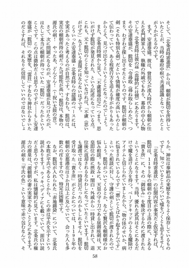 増補改訂版 源氏兄弟考察本