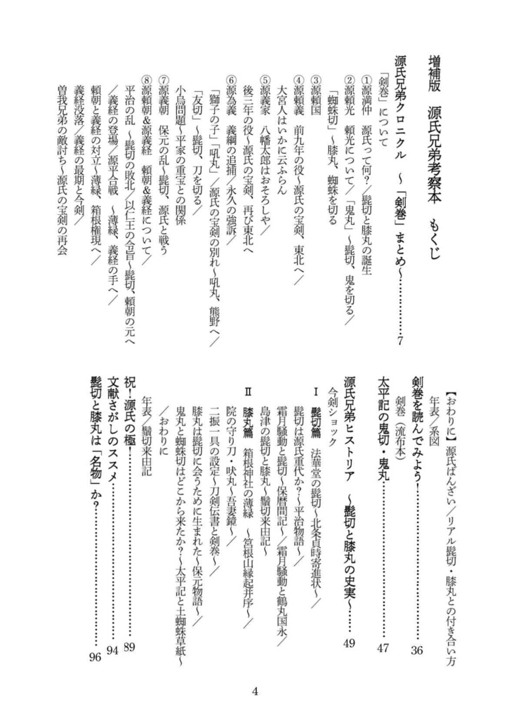 増補改訂版 源氏兄弟考察本