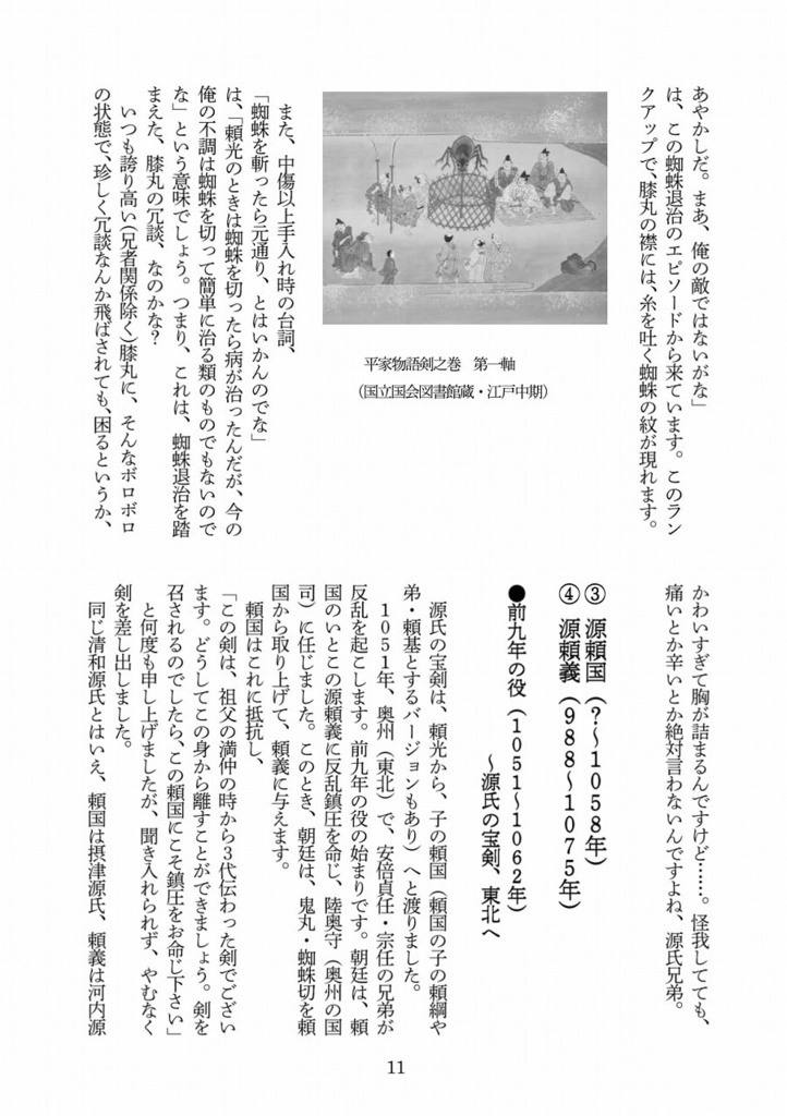 増補改訂版 源氏兄弟考察本