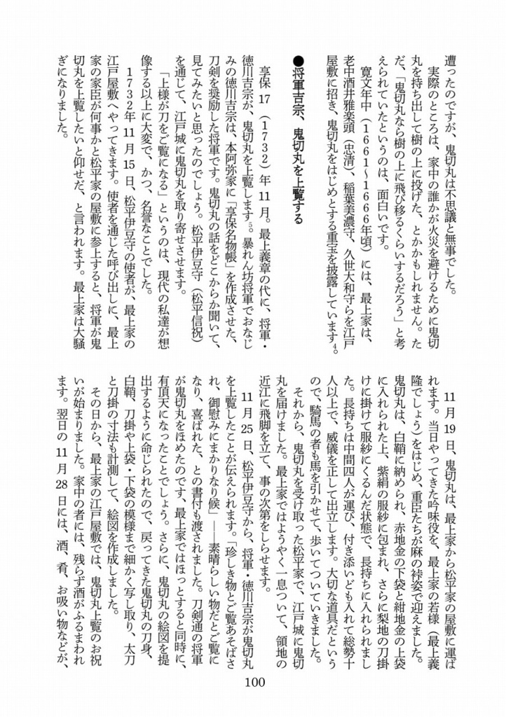 増補改訂版 源氏兄弟考察本