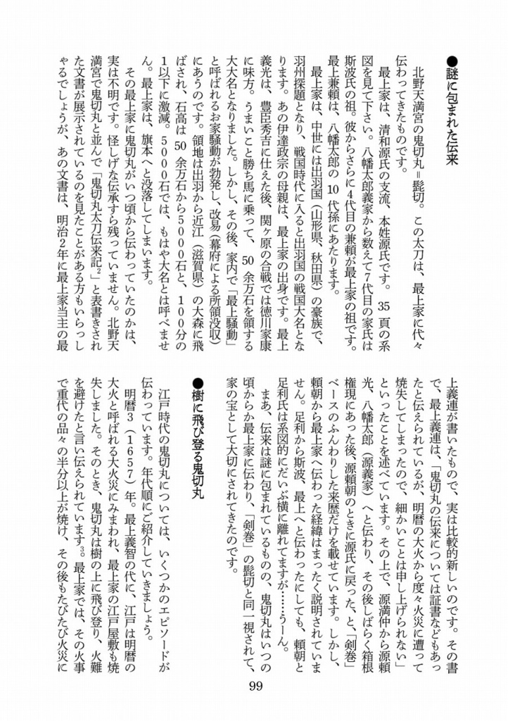 増補改訂版 源氏兄弟考察本