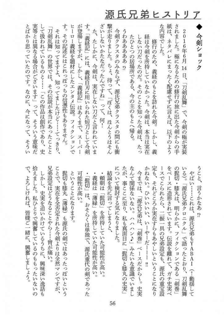 増補改訂版 源氏兄弟考察本
