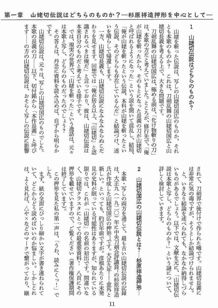 改訂版 山姥切考察本