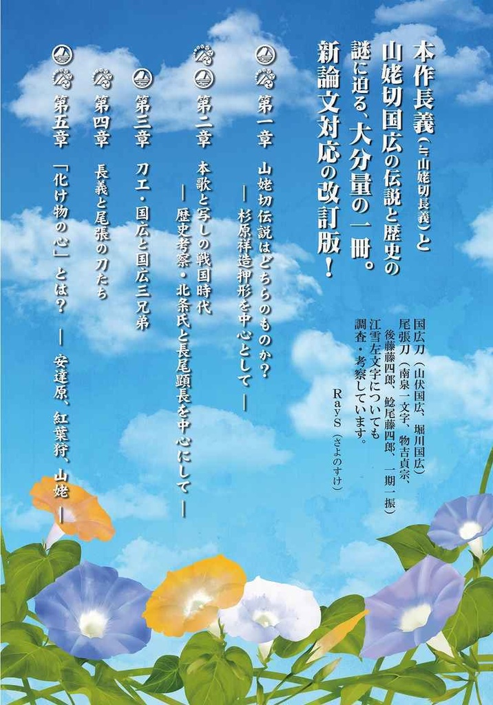 改訂版 山姥切考察本