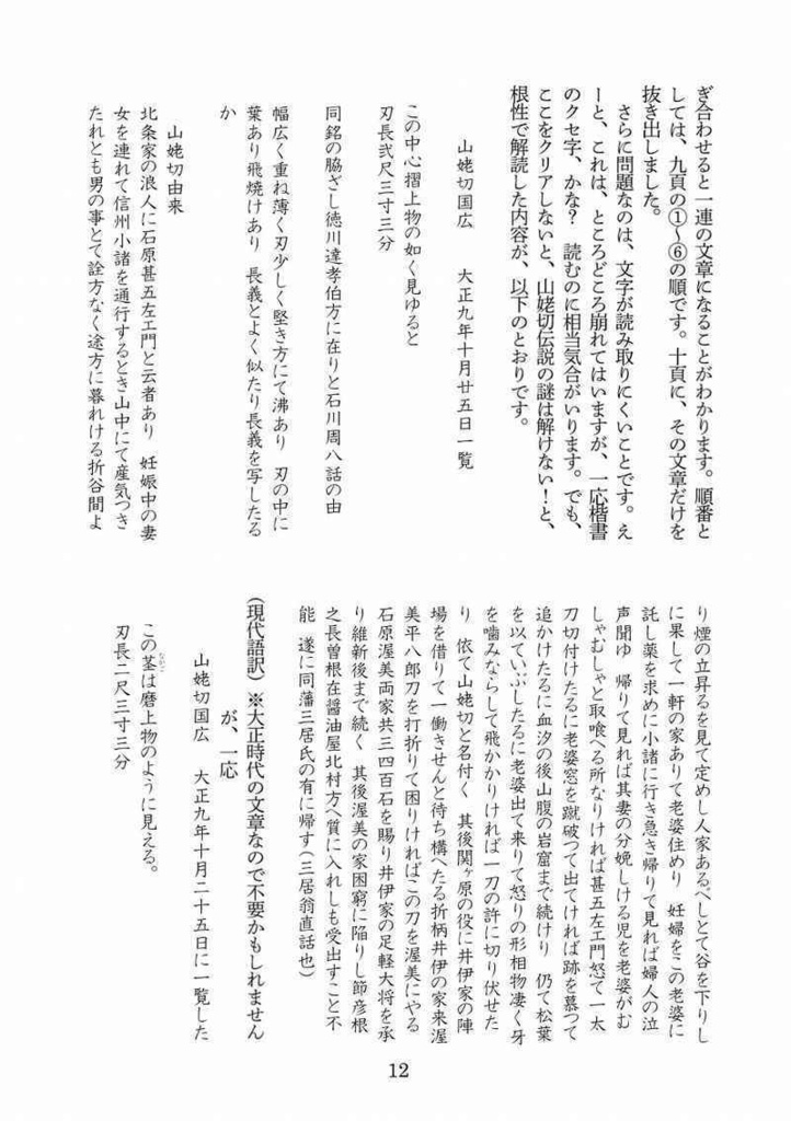 改訂版 山姥切考察本