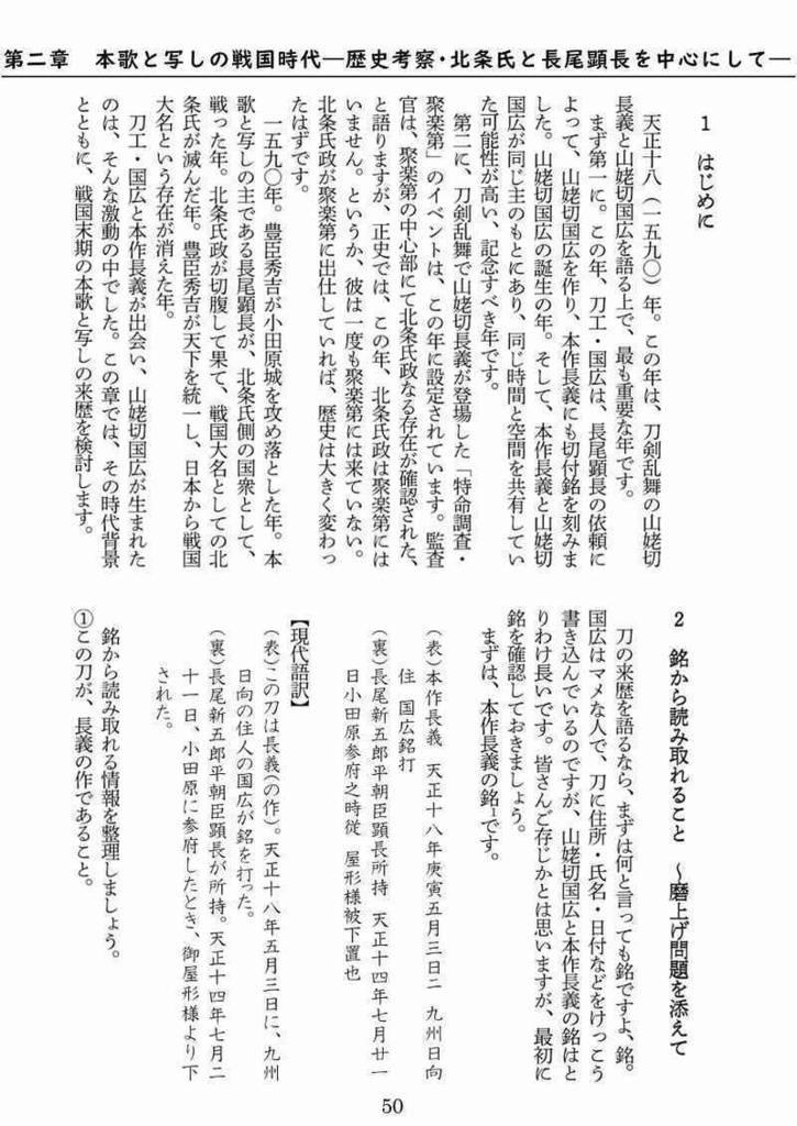 改訂版 山姥切考察本