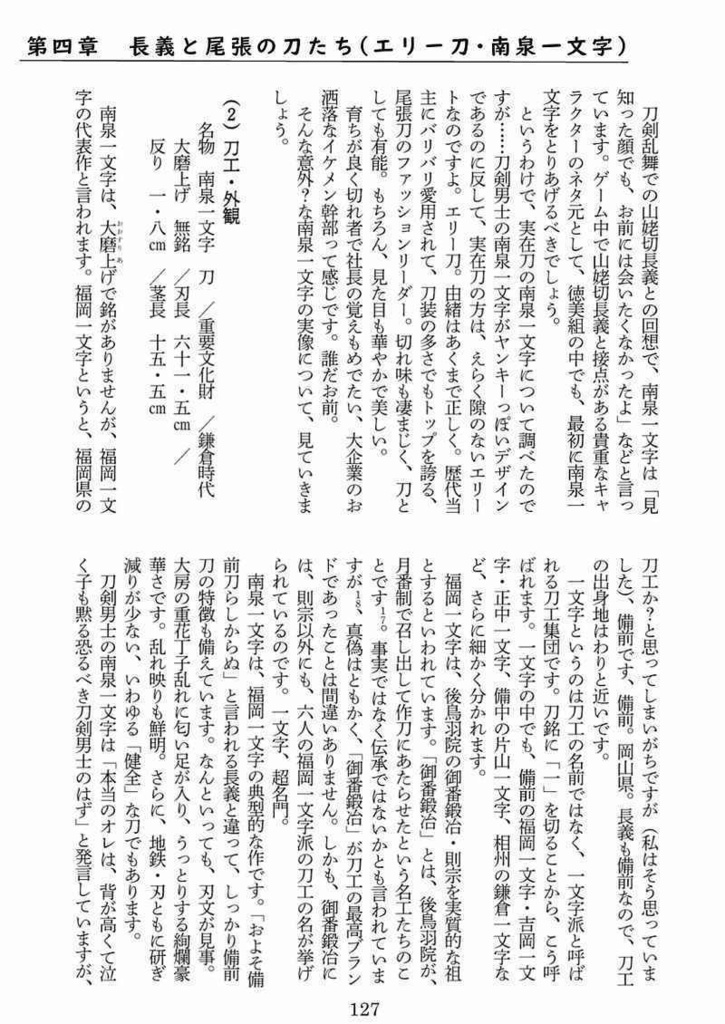 改訂版 山姥切考察本