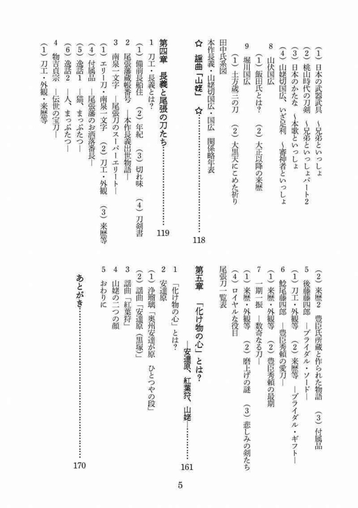 改訂版 山姥切考察本