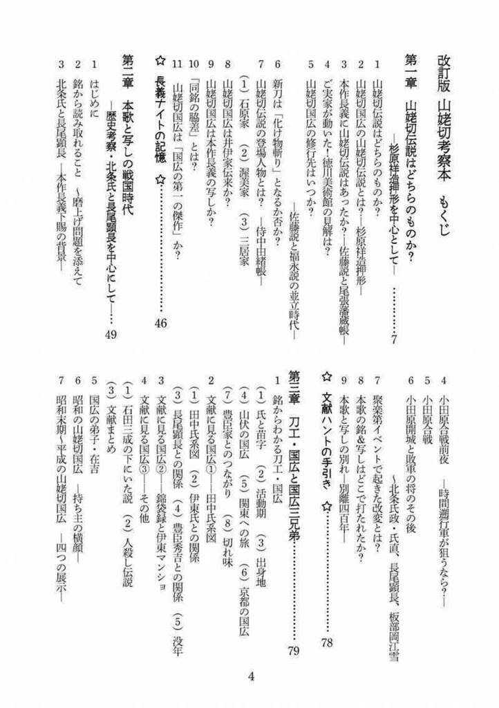 改訂版 山姥切考察本