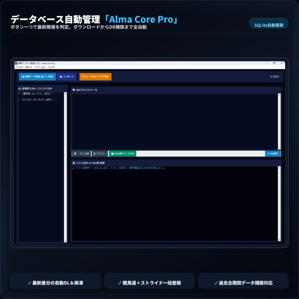 【Windows専用】競馬専門紙の頂点『競馬ブック』独自データ×『ストライドAI指数』完全統合DB管理システム「Alma Core Pro」