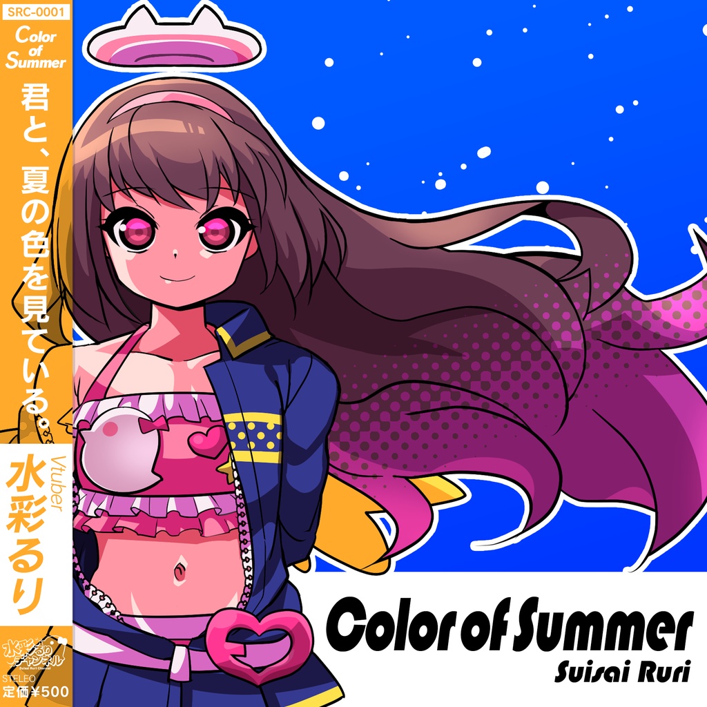 【Vtuberオリジナル曲】水彩るり 1st Mini-Album「Color of Summer」