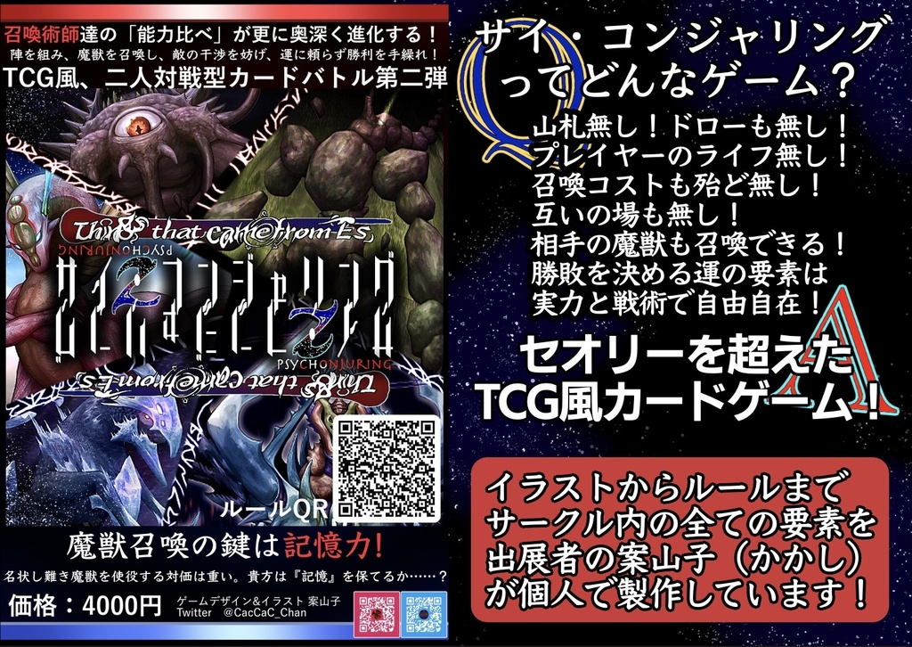 サイ・コンジャリング第一弾+第二弾