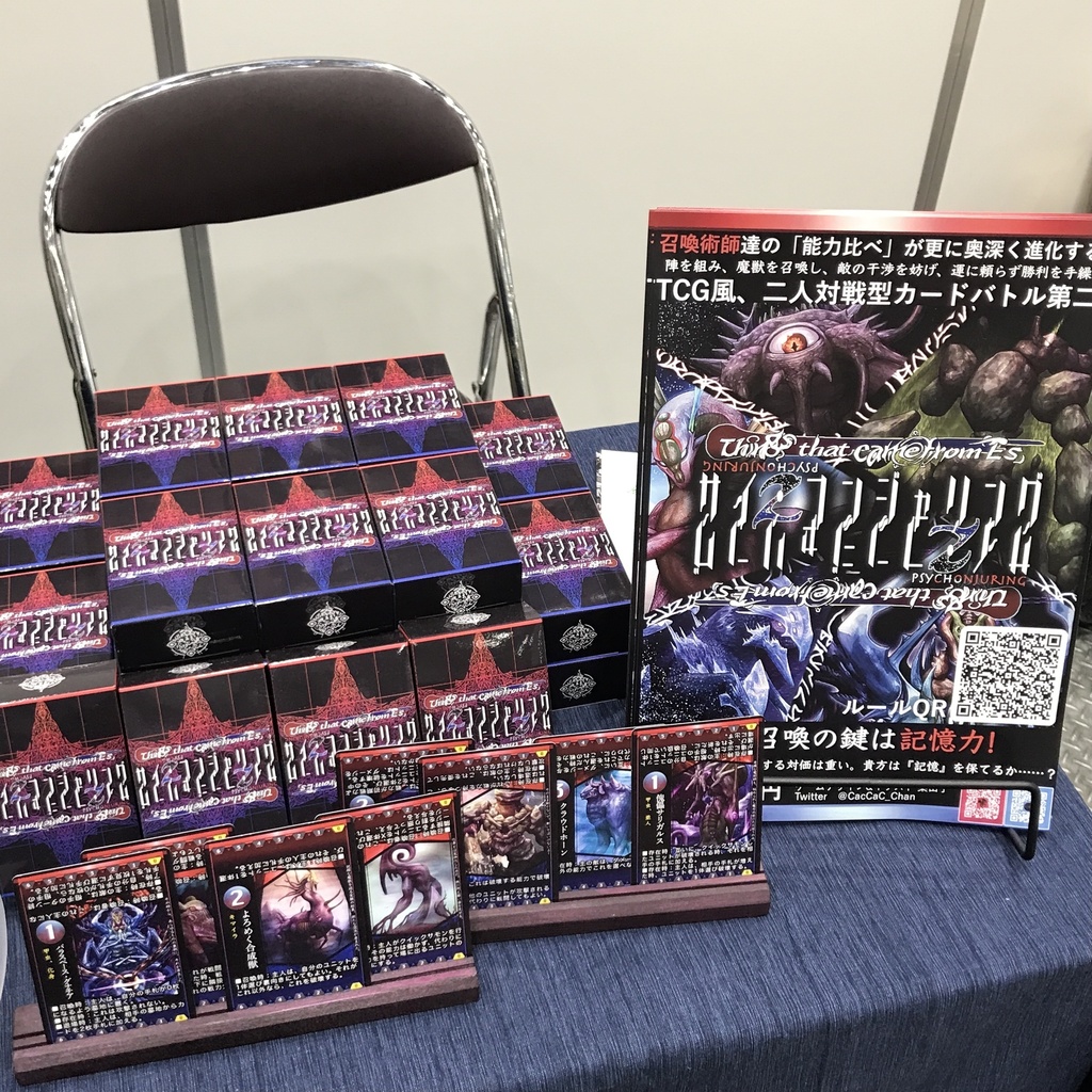 サイ・コンジャリング第一弾+第二弾