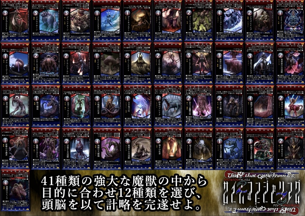 サイ・コンジャリング第一弾+第二弾