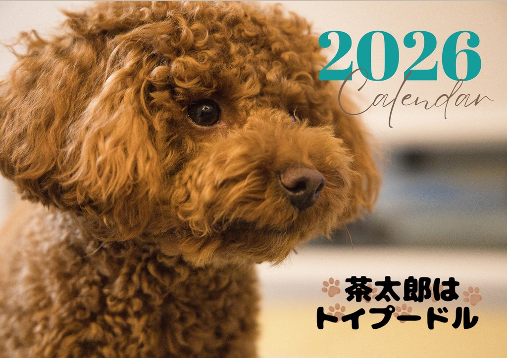 茶太郎カレンダー2026