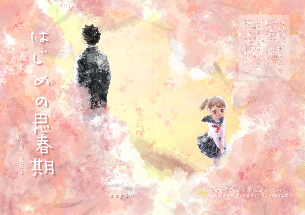 【￥0】はじめの思春期