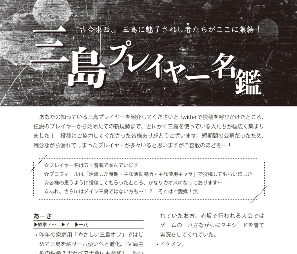 【頒布終了】三島オフ開催記念BOOK「風神拳黙示録」