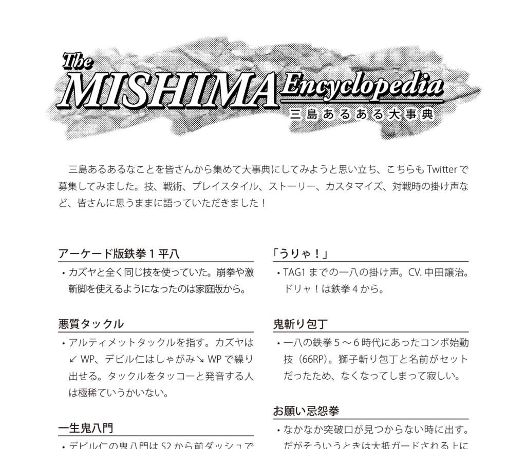 【頒布終了】三島オフ開催記念BOOK「風神拳黙示録」