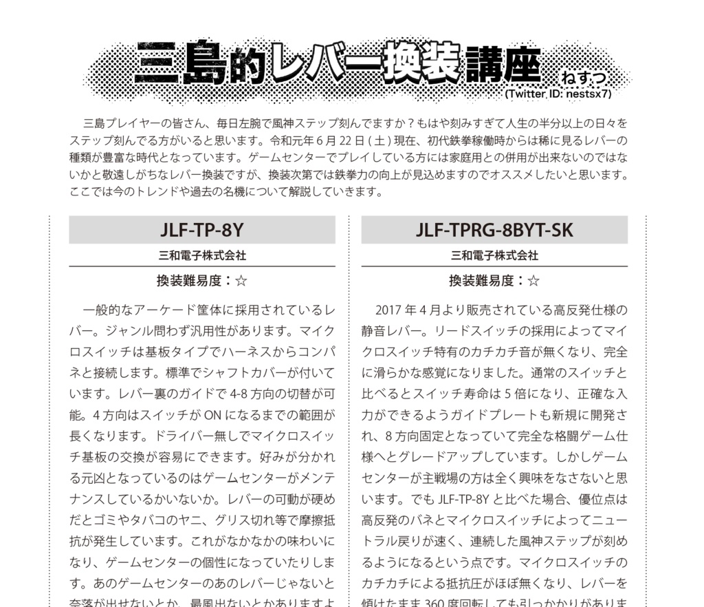 【頒布終了】三島オフ開催記念BOOK「風神拳黙示録」