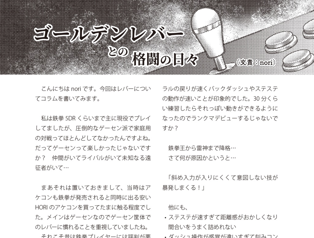 【頒布終了】三島オフ開催記念BOOK「風神拳黙示録」