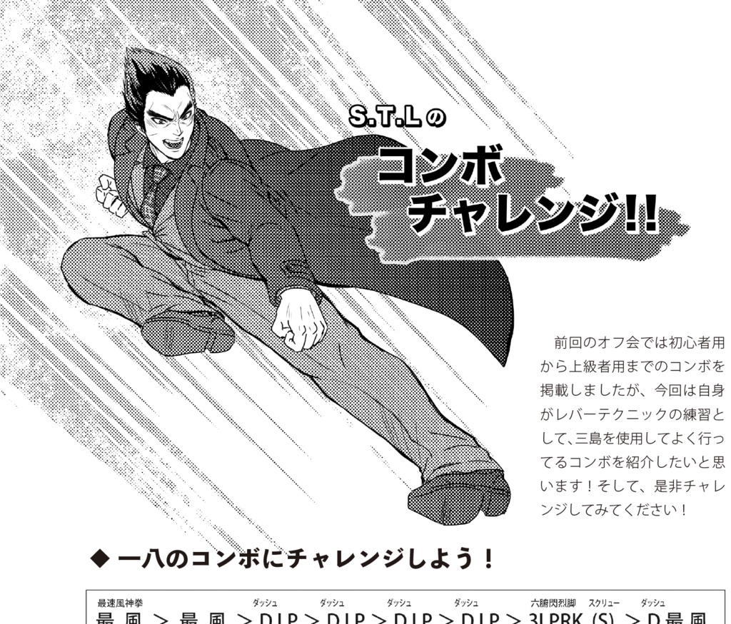 【頒布終了】三島オフ開催記念BOOK「風神拳黙示録」