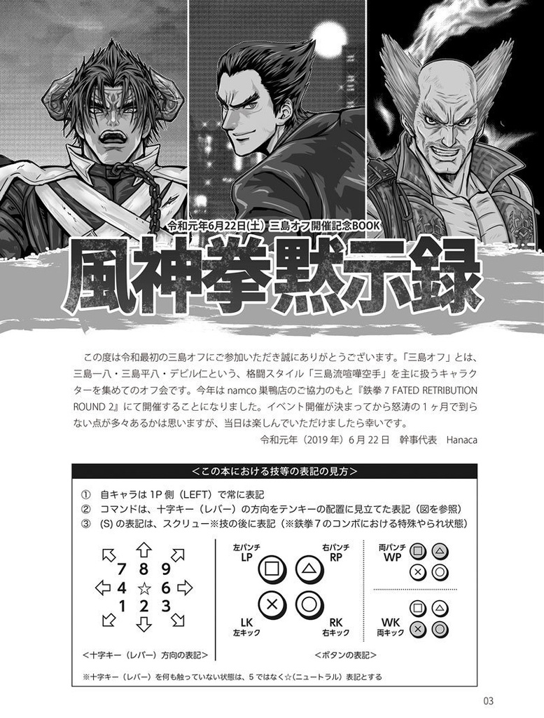 【頒布終了】三島オフ開催記念BOOK「風神拳黙示録」