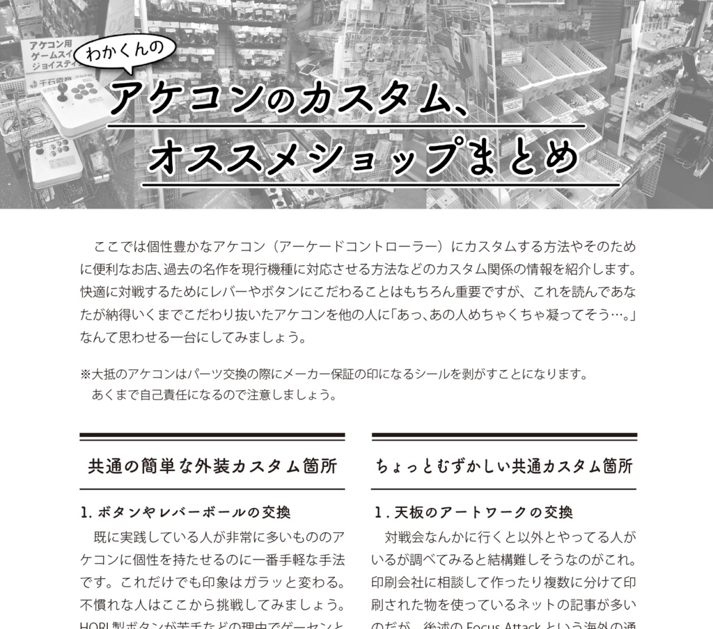 【頒布終了】三島オフ開催記念BOOK「風神拳黙示録」