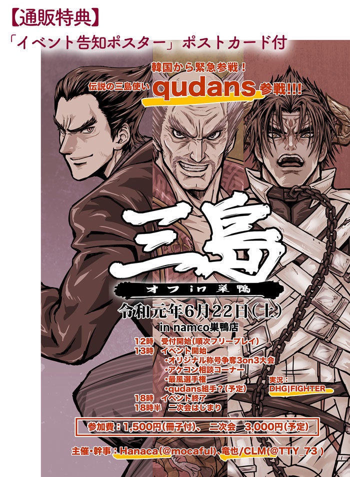【頒布終了】三島オフ開催記念BOOK「風神拳黙示録」