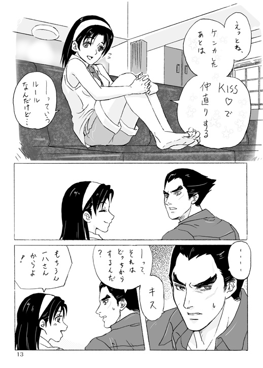 電子書籍版「君といる世界線」