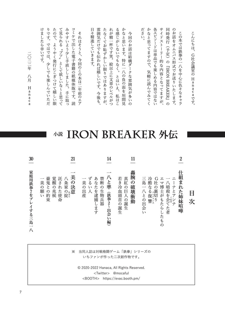 IRON BREAKER 外伝