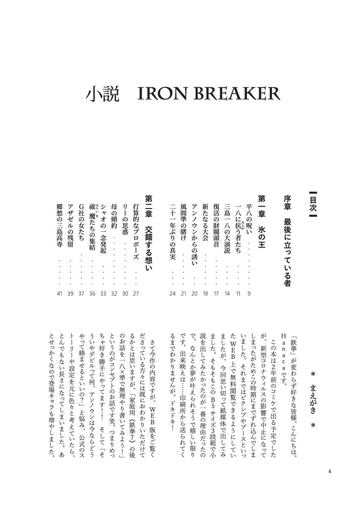 IRON BREAKER