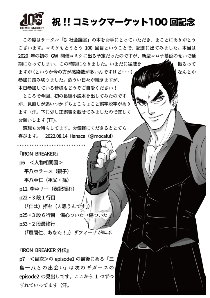 【通販開始しました】C100お品書き&ペーパー