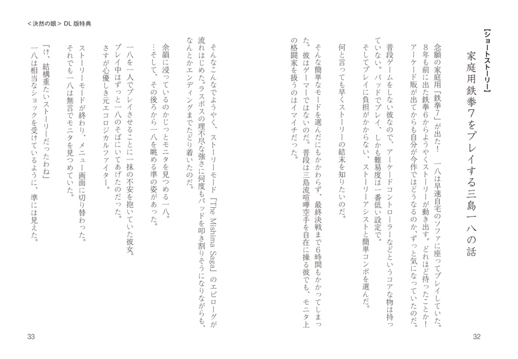 電子書籍版「鉄ヲ砕クモノ 1.決然の眼」