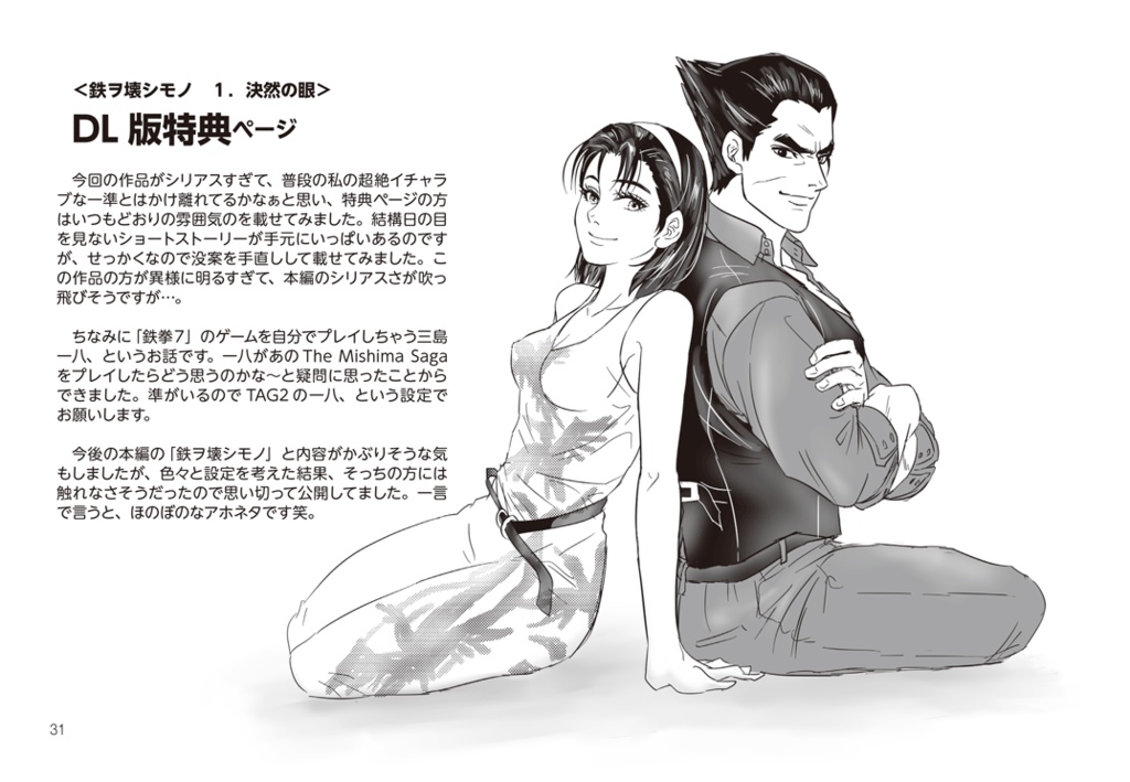 電子書籍版「鉄ヲ砕クモノ 1.決然の眼」