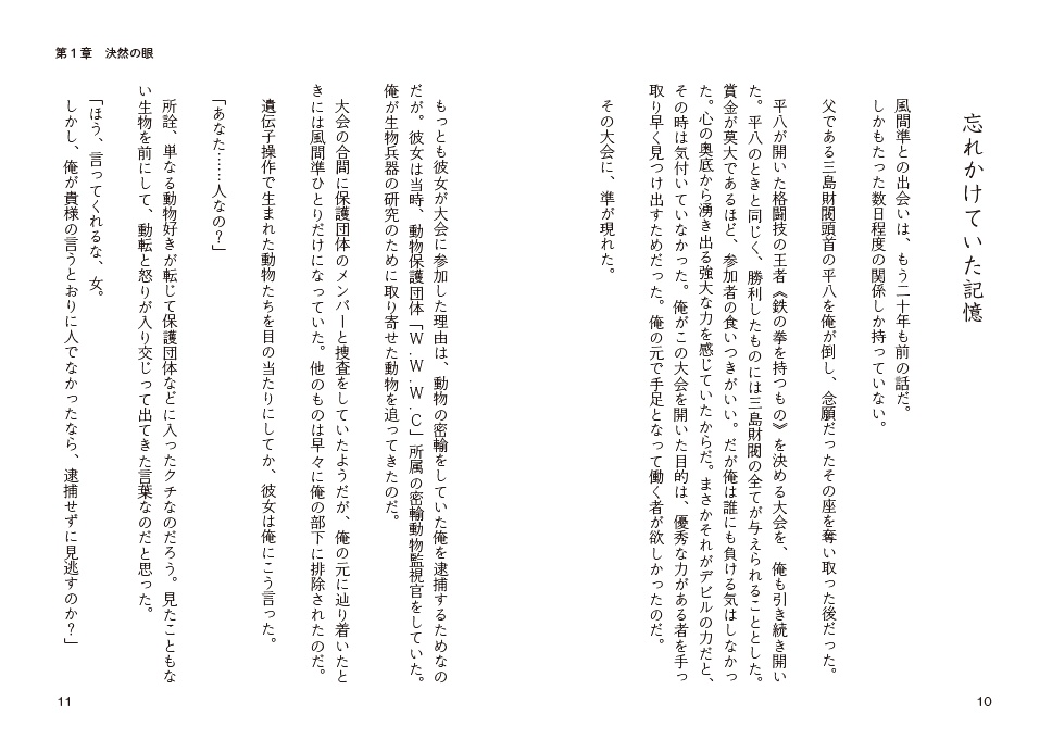 電子書籍版「鉄ヲ砕クモノ 1.決然の眼」