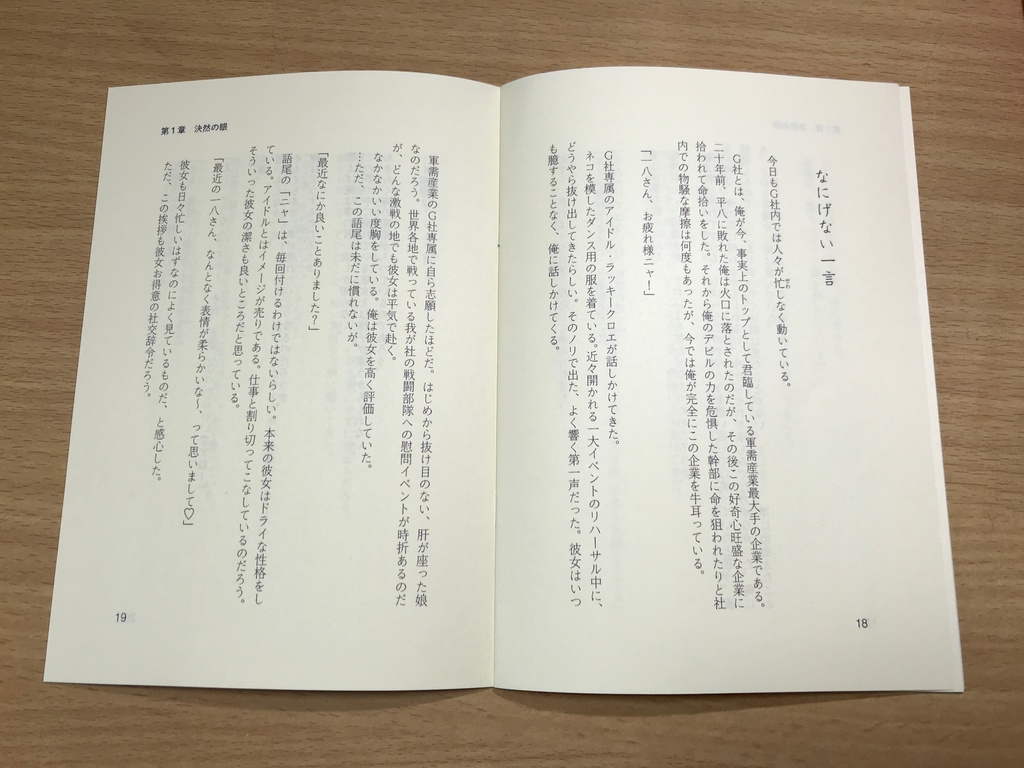 電子書籍版「鉄ヲ砕クモノ 1.決然の眼」