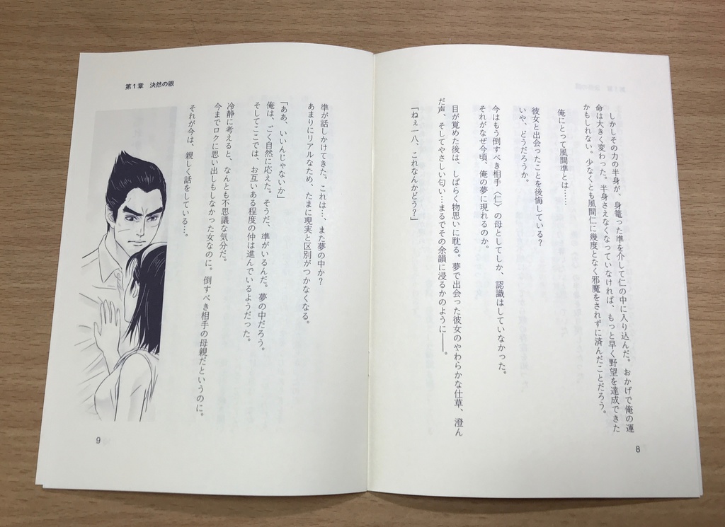 電子書籍版「鉄ヲ砕クモノ 1.決然の眼」