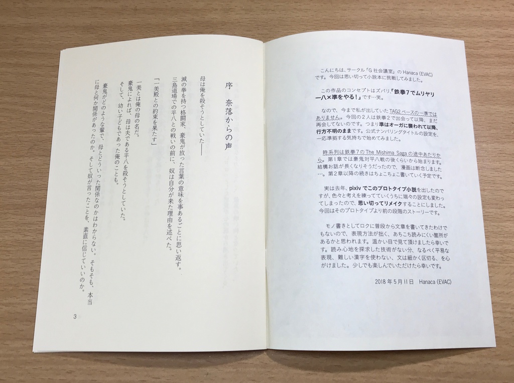 電子書籍版「鉄ヲ砕クモノ 1.決然の眼」
